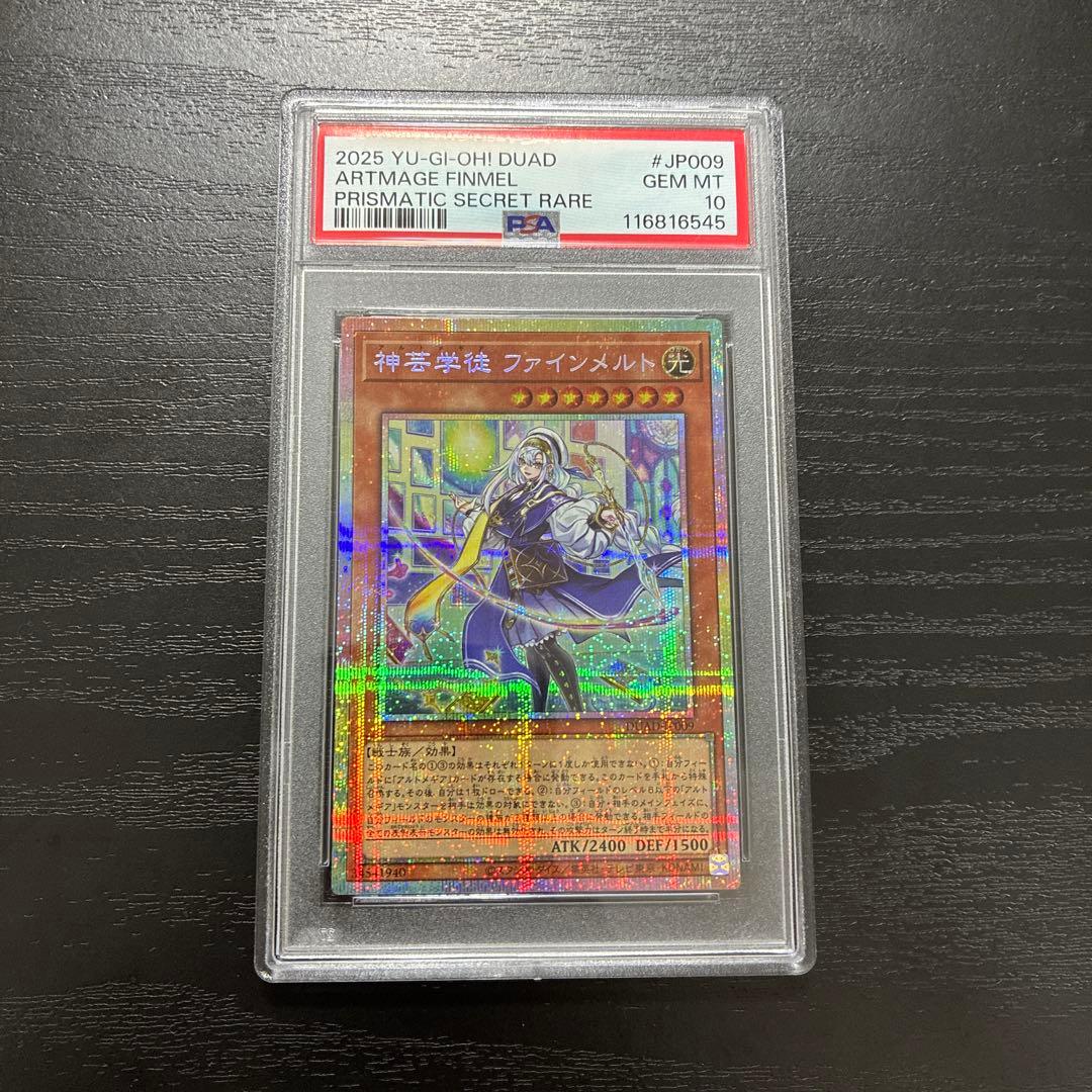 遊戯王　神芸学徒ファインメルト プリズマレア1枚 【PSA10】
