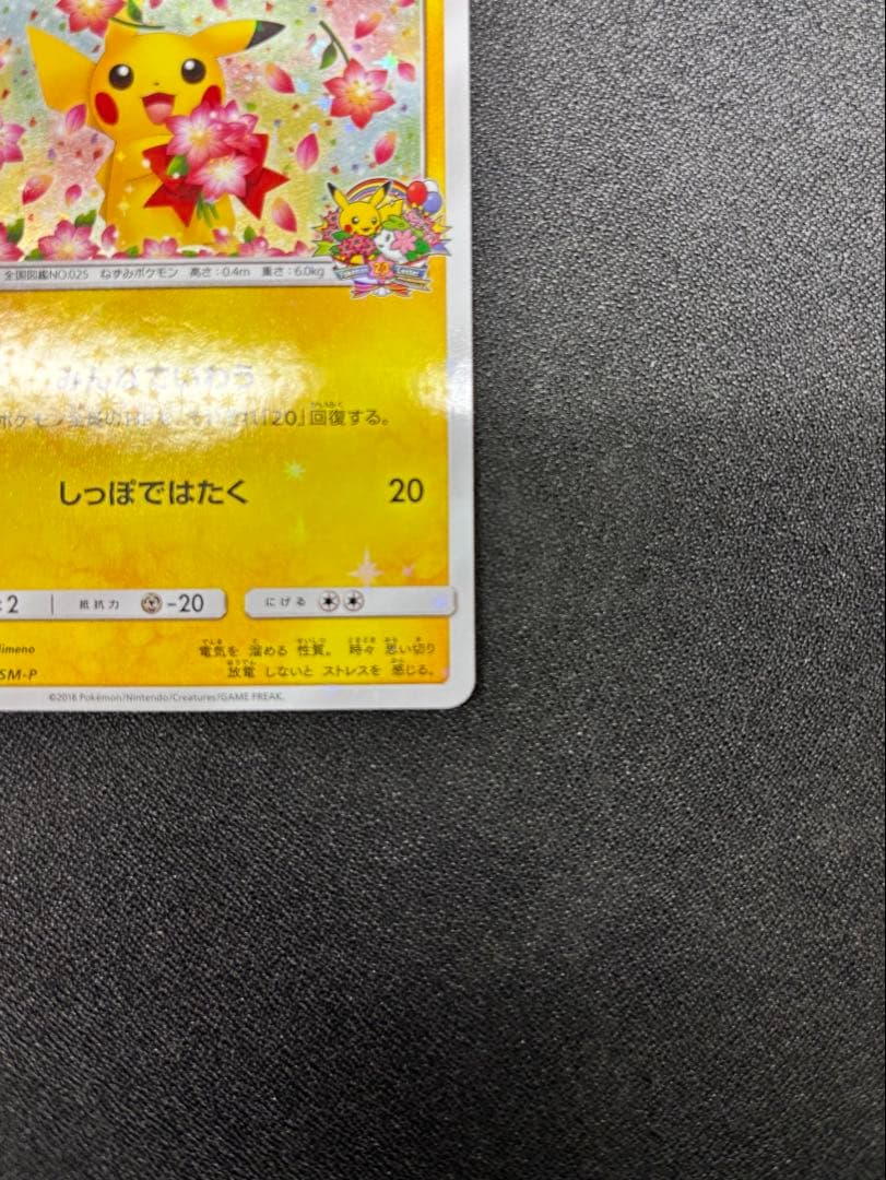 【美品】ピカチュウ：ポケモンセンター20周年記念キャンペーン PROMO