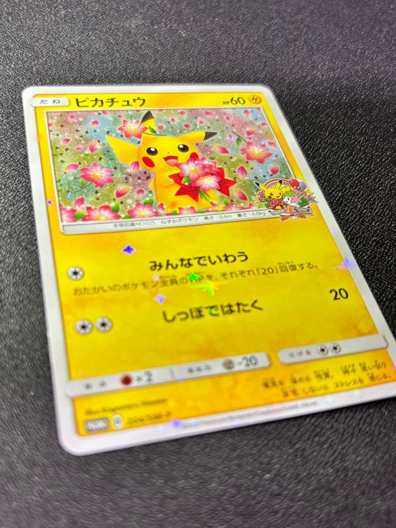 【美品】ピカチュウ：ポケモンセンター20周年記念キャンペーン PROMO