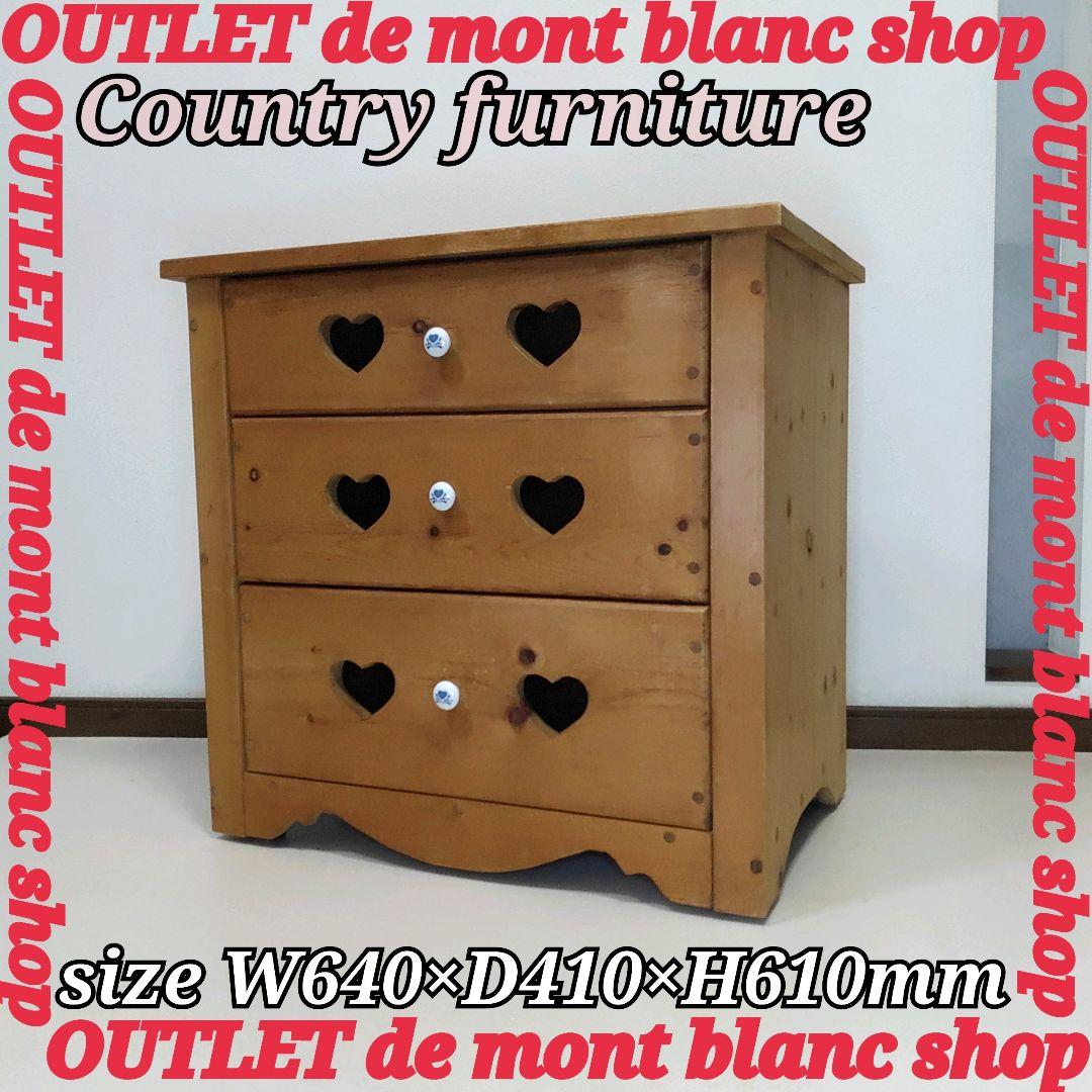 カントリー家具 アメリカン カントリー ハートチェスト 箪笥 キャビネット