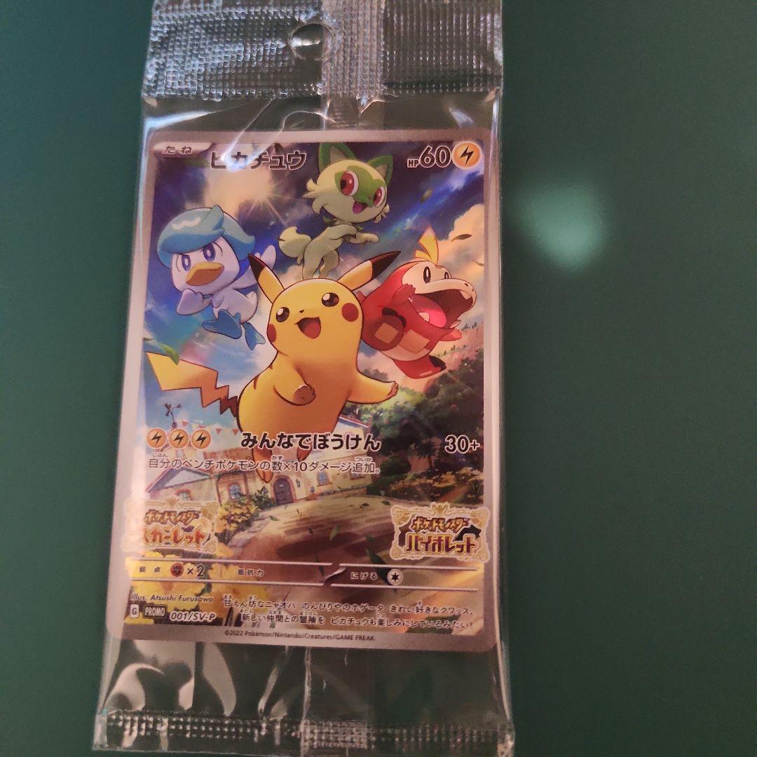 【ポケモンカード】 プロモパックセット