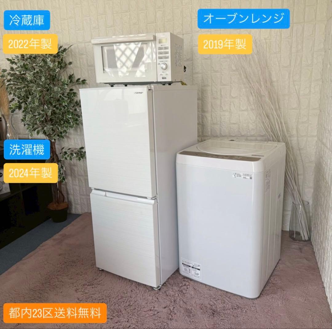 都内23区送料無料✨生活家電3点セット✨ 冷蔵庫・洗濯機・オーブンレンジ