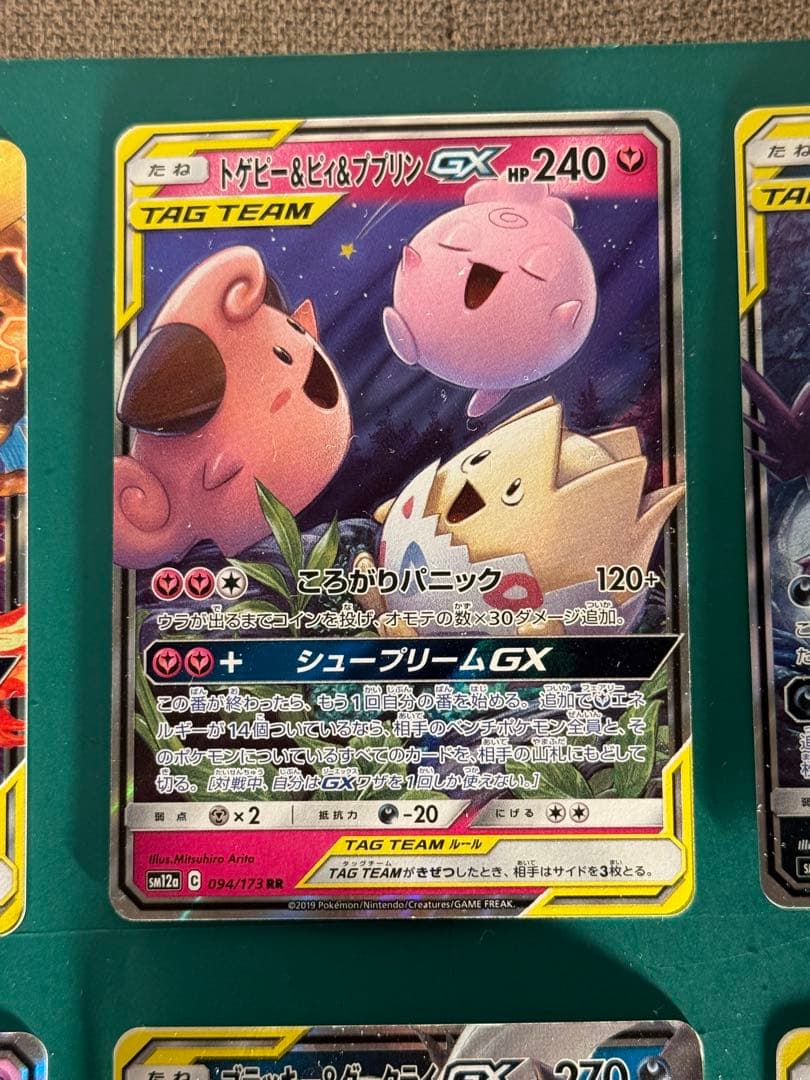 ポケモンカード　TAG TEAMタッグ チーム　9枚　セット　まとめ売り