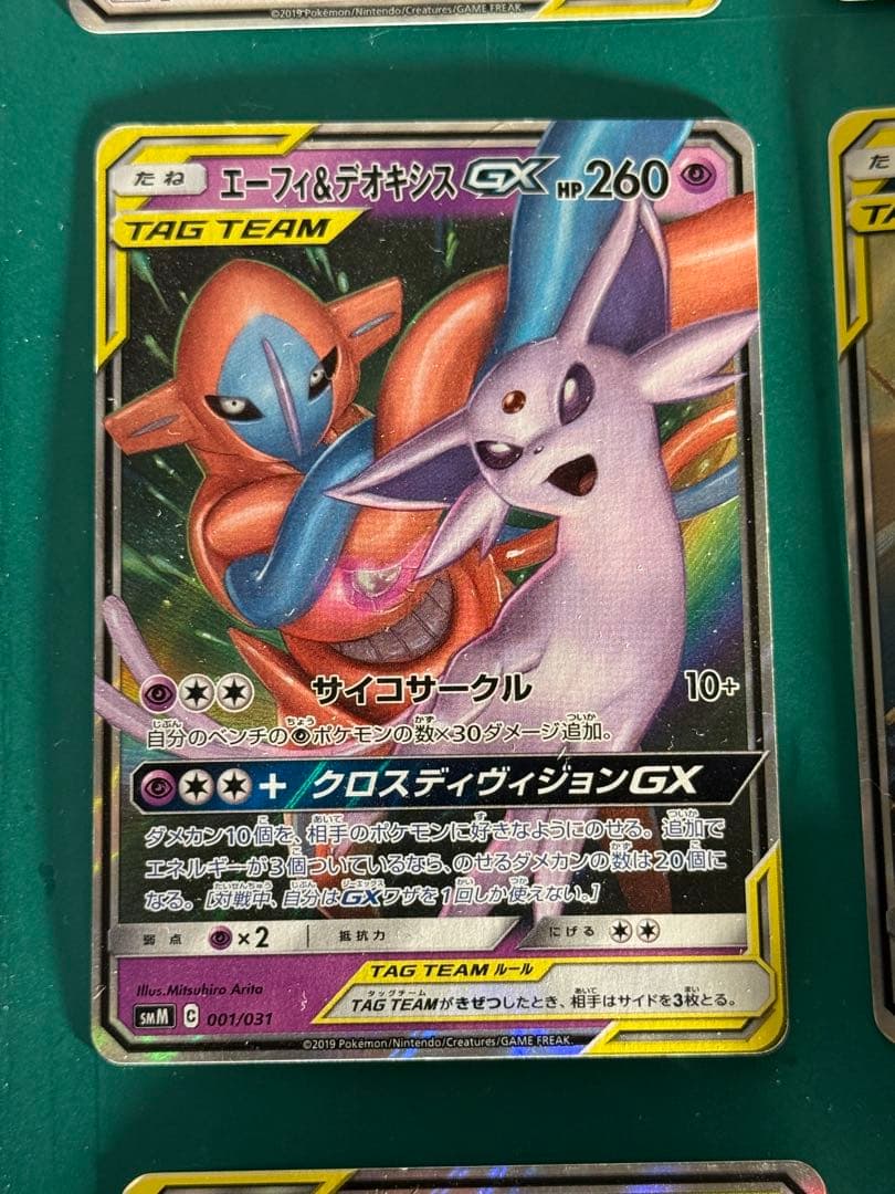 ポケモンカード　TAG TEAMタッグ チーム　9枚　セット　まとめ売り