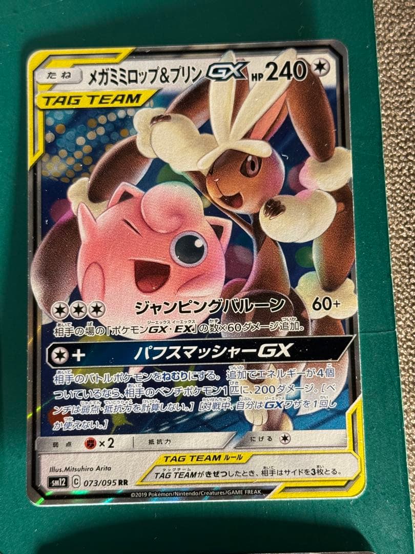 ポケモンカード　TAG TEAMタッグ チーム　9枚　セット　まとめ売り