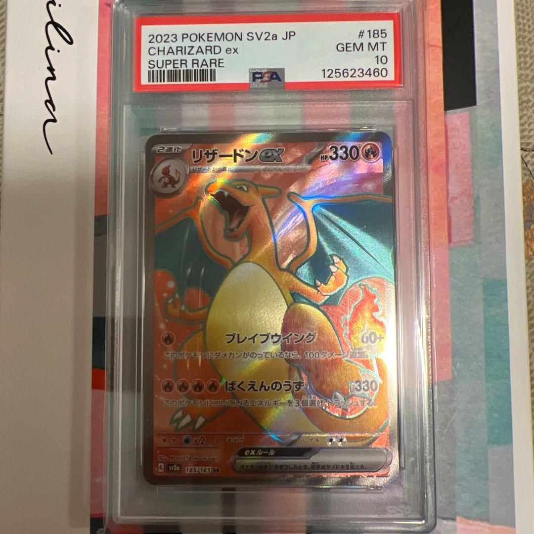 2023 ポケモン SV2a リザードンex スーパーレア
