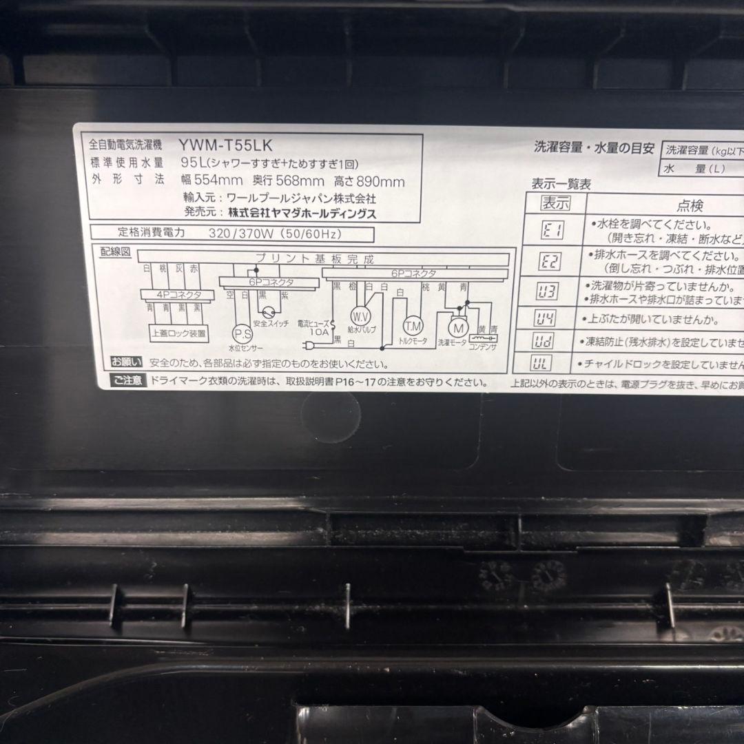 618 2023年　洗濯機　容量5.5キロ　一人暮らし　冷蔵庫も有　極美品　小型