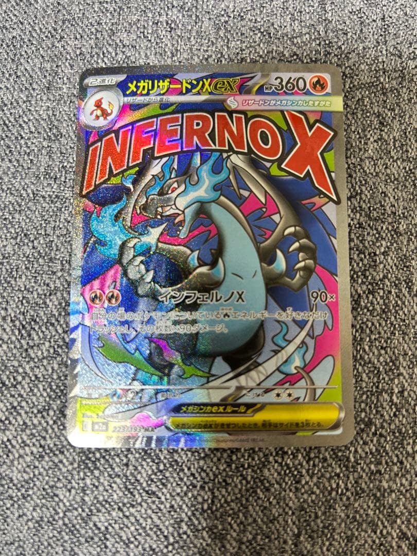 【極美品】メガリザードンX ex ma 大幅箔ズレ エラー