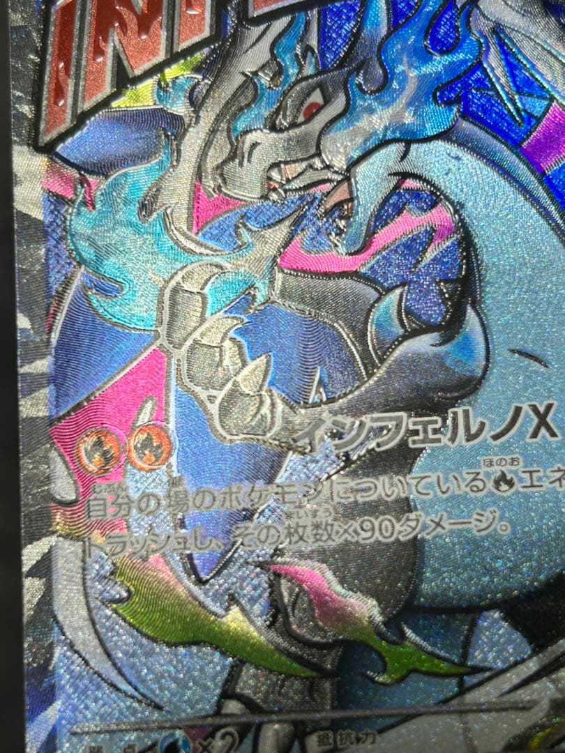 【極美品】メガリザードンX ex ma 大幅箔ズレ エラー