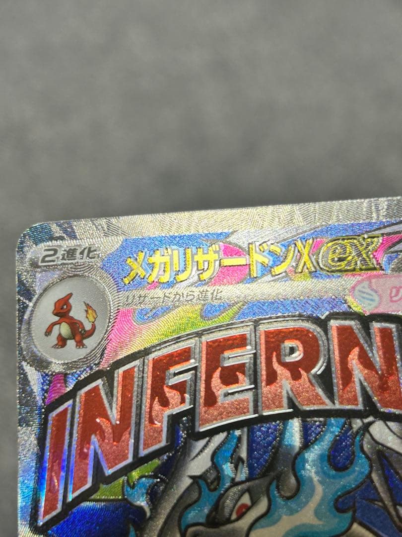 【極美品】メガリザードンX ex ma 大幅箔ズレ エラー