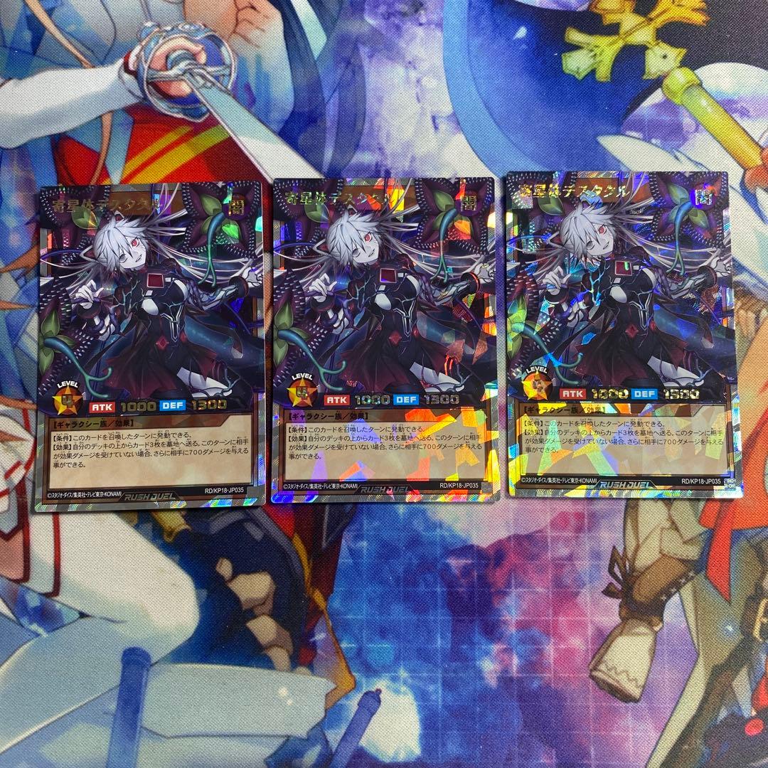 寄星体デスタクル オーバーラッシュ3枚セット f3