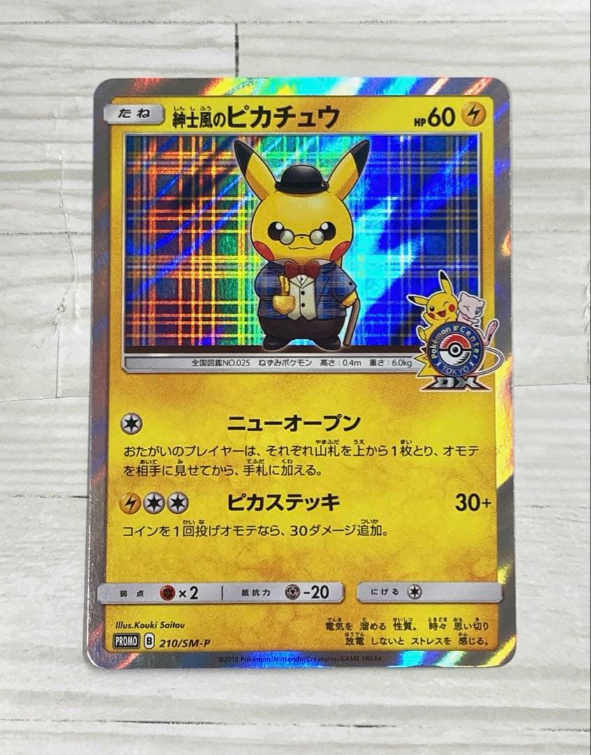 紳士風のピカチュウ　限定品 210/SM-P