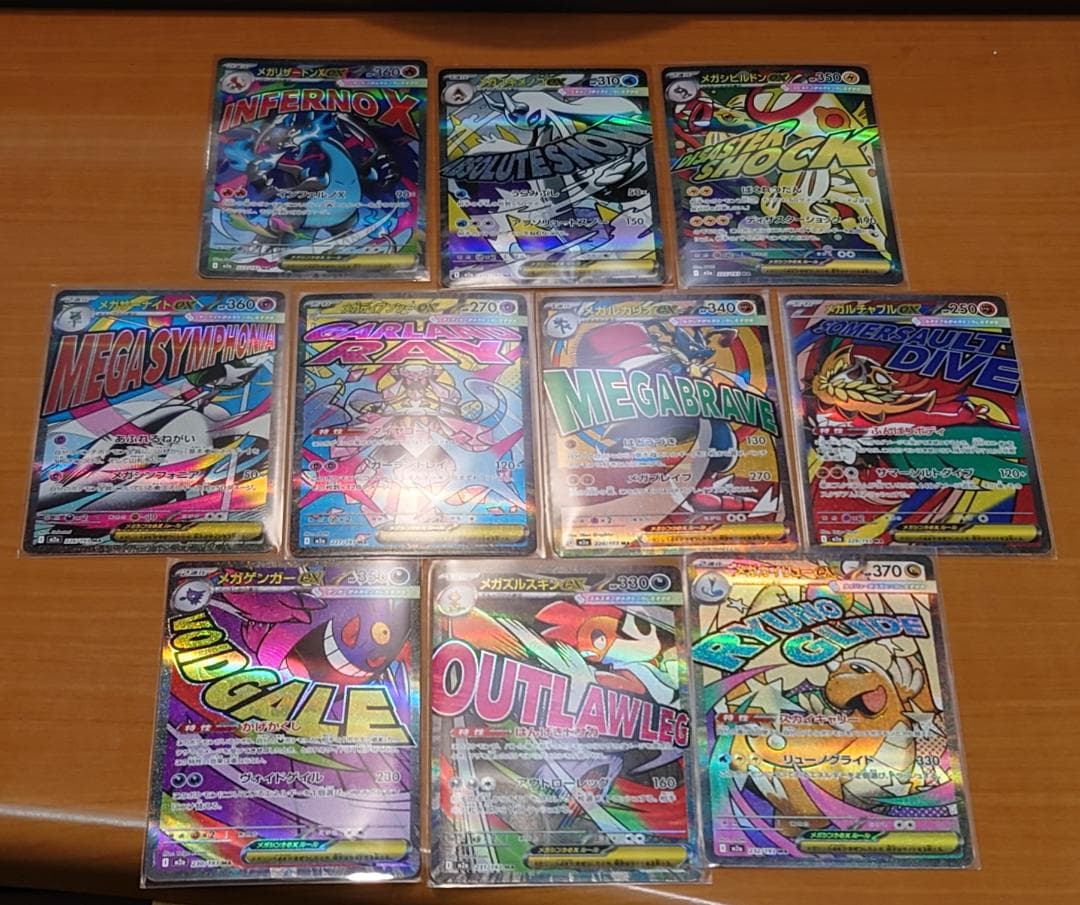 ポケモンカード　M2a　メガドリームex MA 全10種　コンプ セット