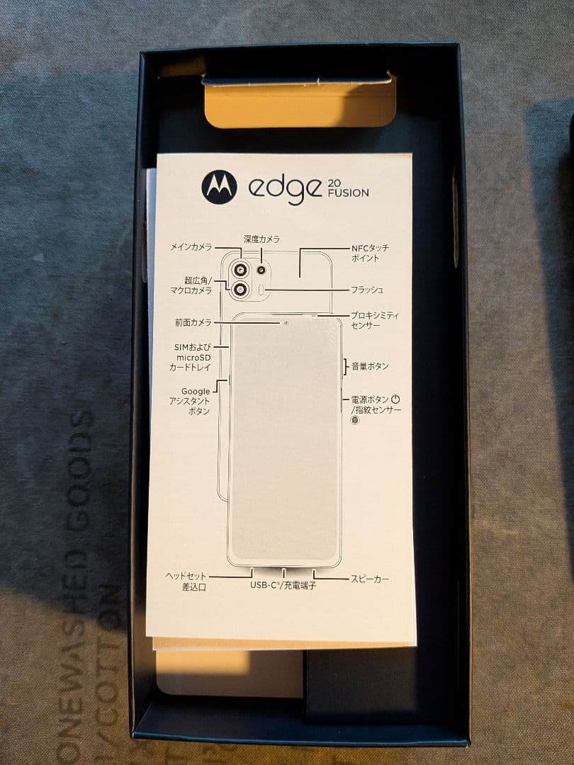 Motorola edge 20 FUSION 本体