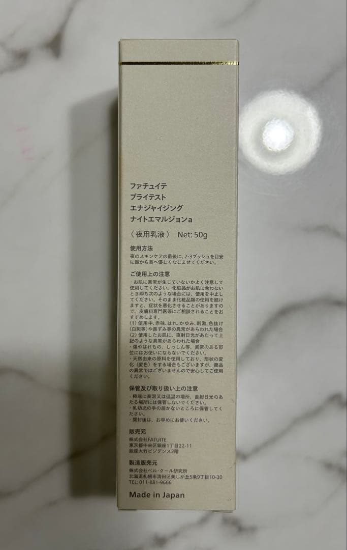FATUITE ファチュイテブライテストエナジャイジング　ナイトエマルジョンa
