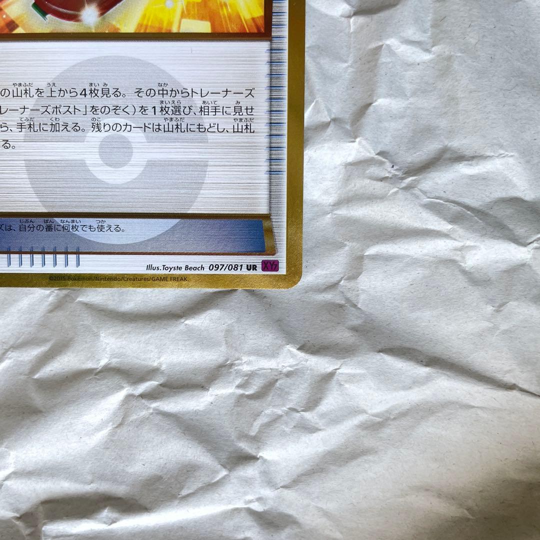 ポケモン カード ポケモンカード ポケカ グッズ トレーナーズポスト 初版 UR