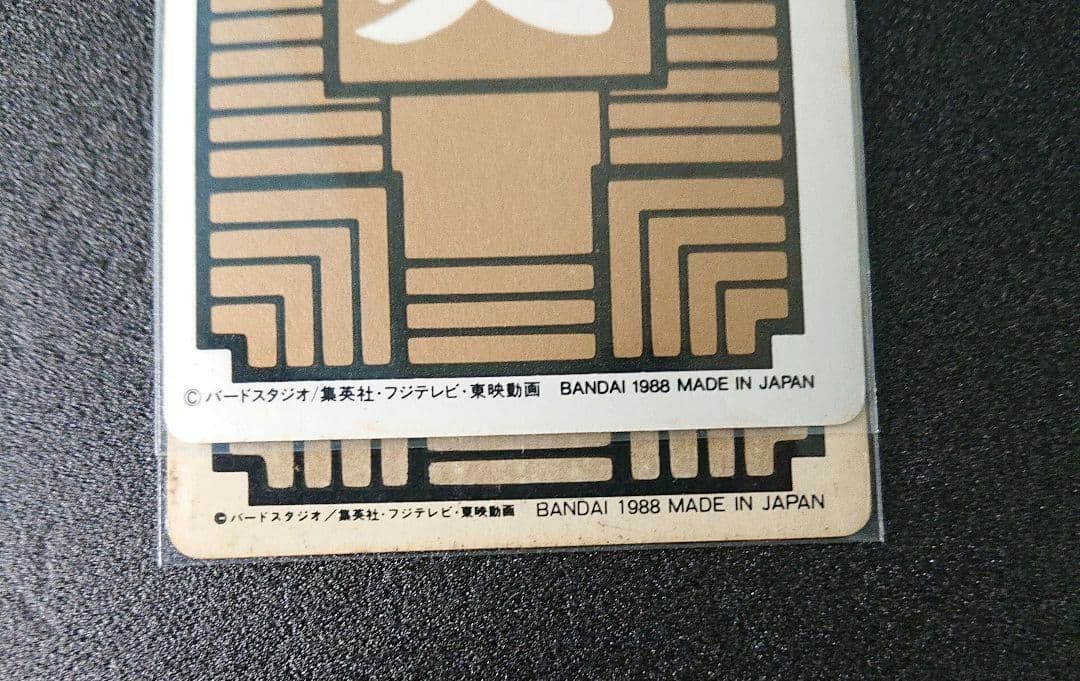 ドラゴンボール カードダス 究極博 1988年 亀仙人No.5 カード 良品