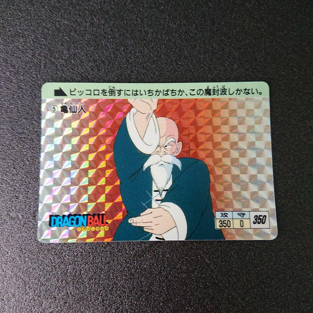 ドラゴンボール カードダス 究極博 1988年 亀仙人No.5 カード 良品