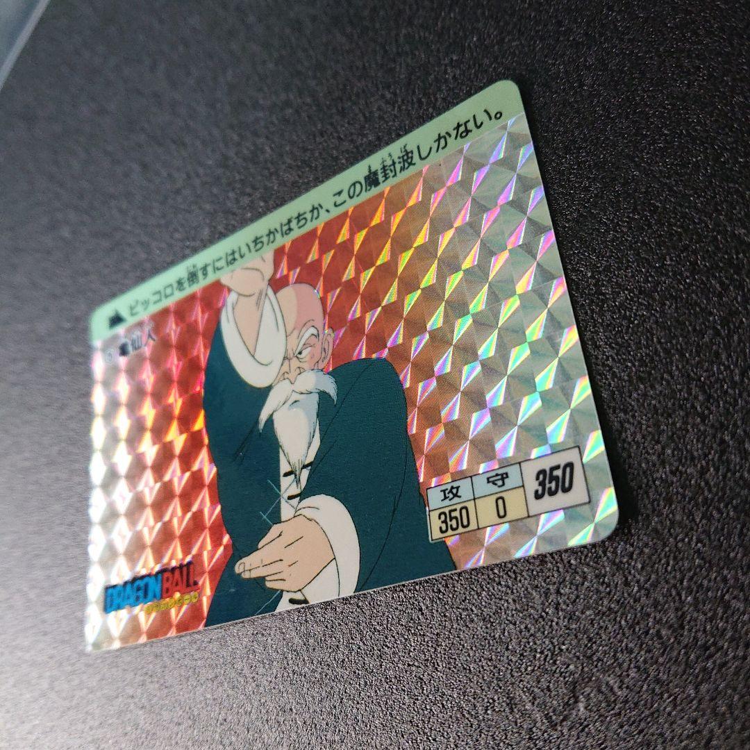 ドラゴンボール カードダス 究極博 1988年 亀仙人No.5 カード 良品