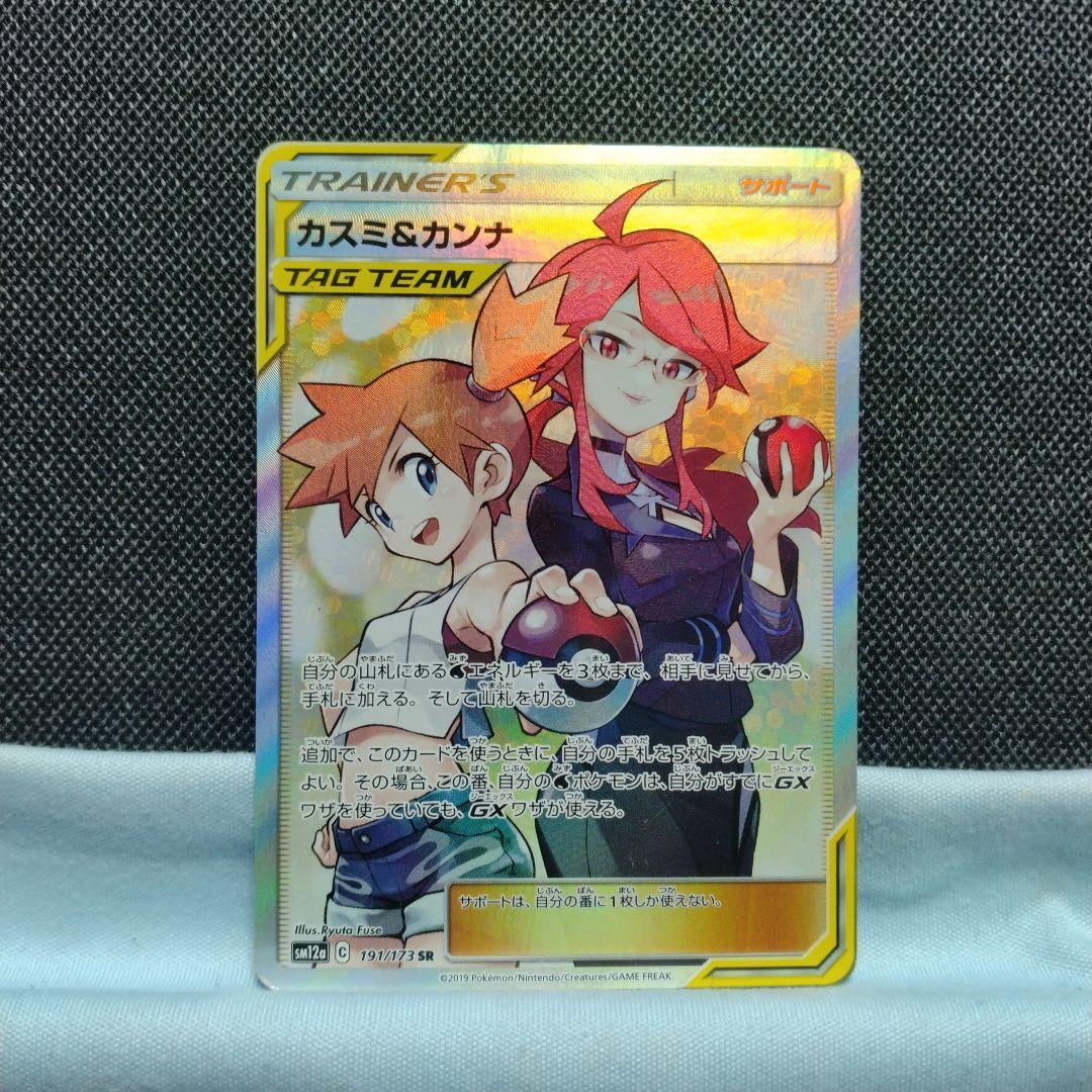 カスミ＆カンナ sr