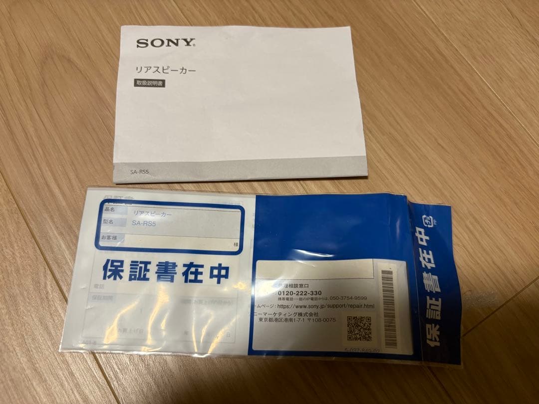 【美品】Sonyワイヤレスリアスピーカー　SA-RS5