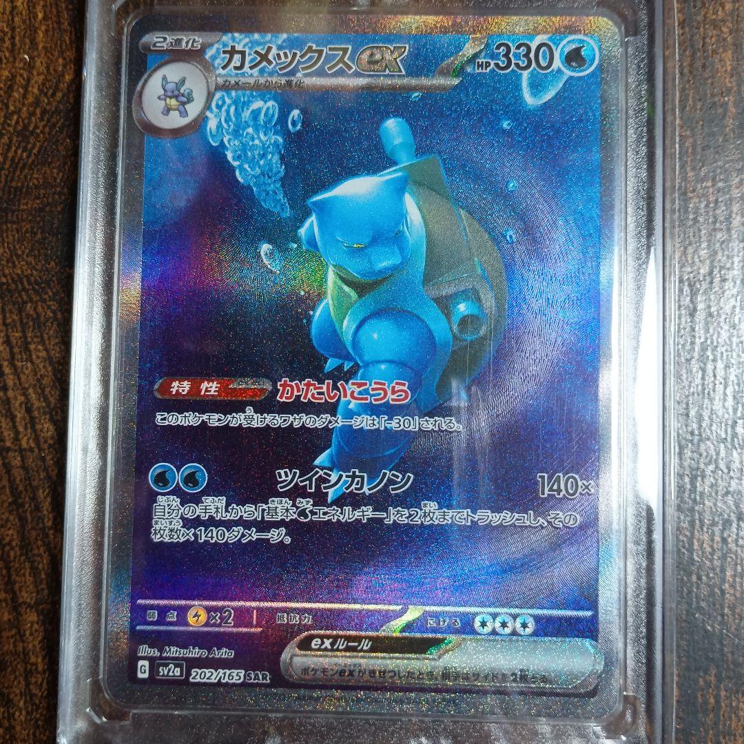 カメックスex SAR