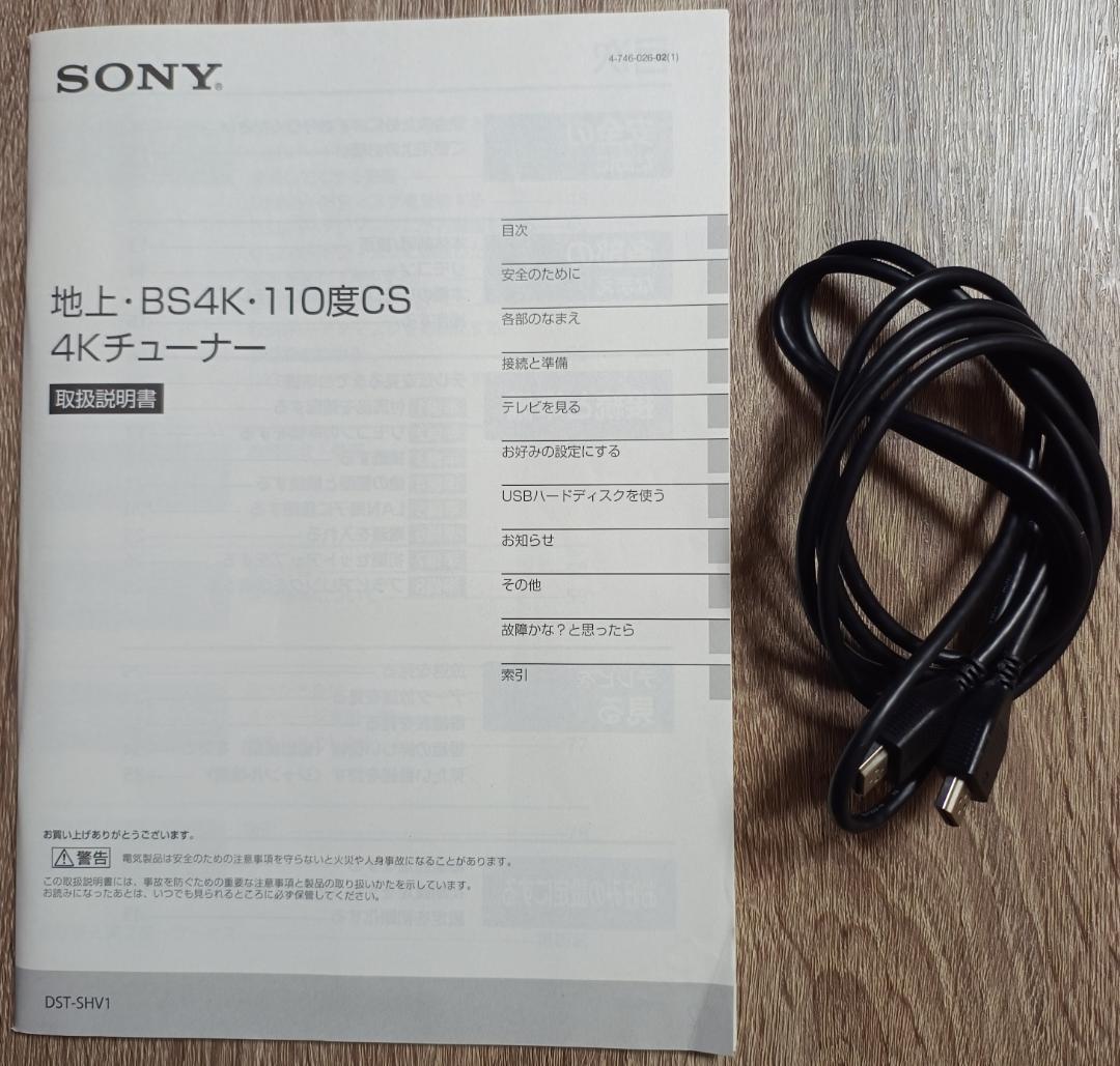 SONY ソニー DST-SHV1 4Kチューナー テレビチューナー