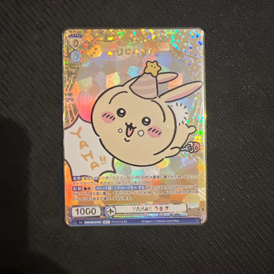 YAHA!! うさぎ sec ヴァイスシュヴァルツブラウ ちいかわ 箔押し 希少