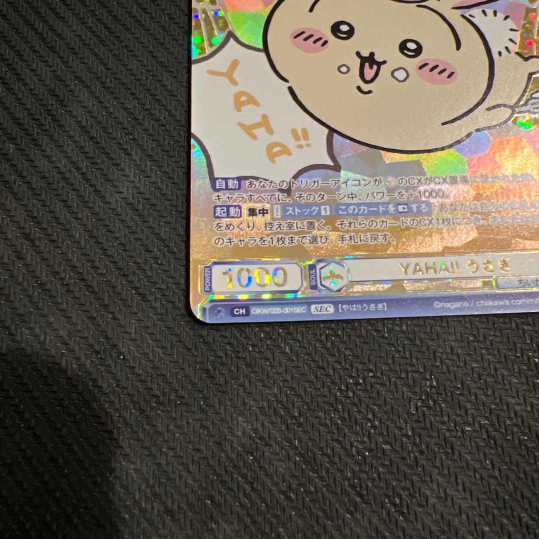 YAHA!! うさぎ sec ヴァイスシュヴァルツブラウ ちいかわ 箔押し 希少