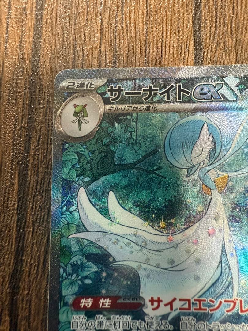 シャイニートレジャー サーナイトex サーナイトex SAR