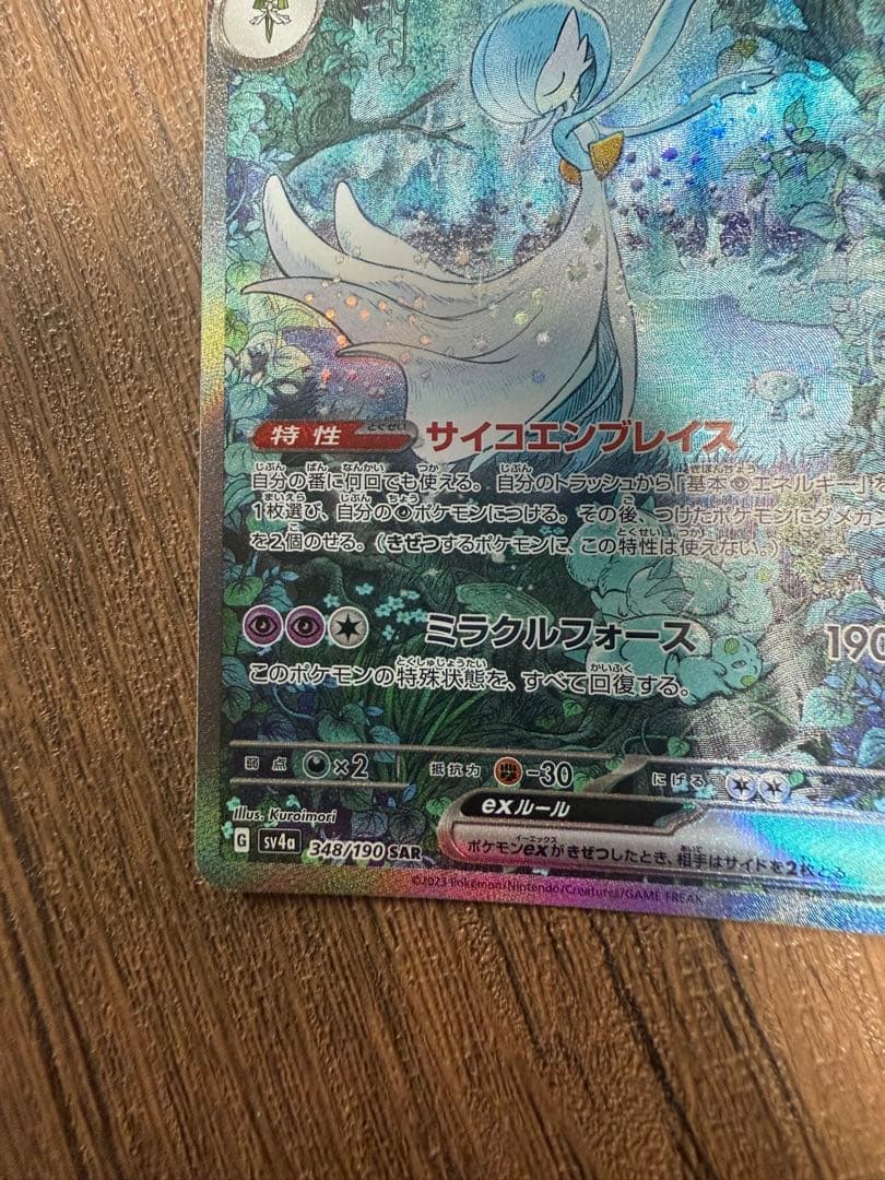 シャイニートレジャー サーナイトex サーナイトex SAR