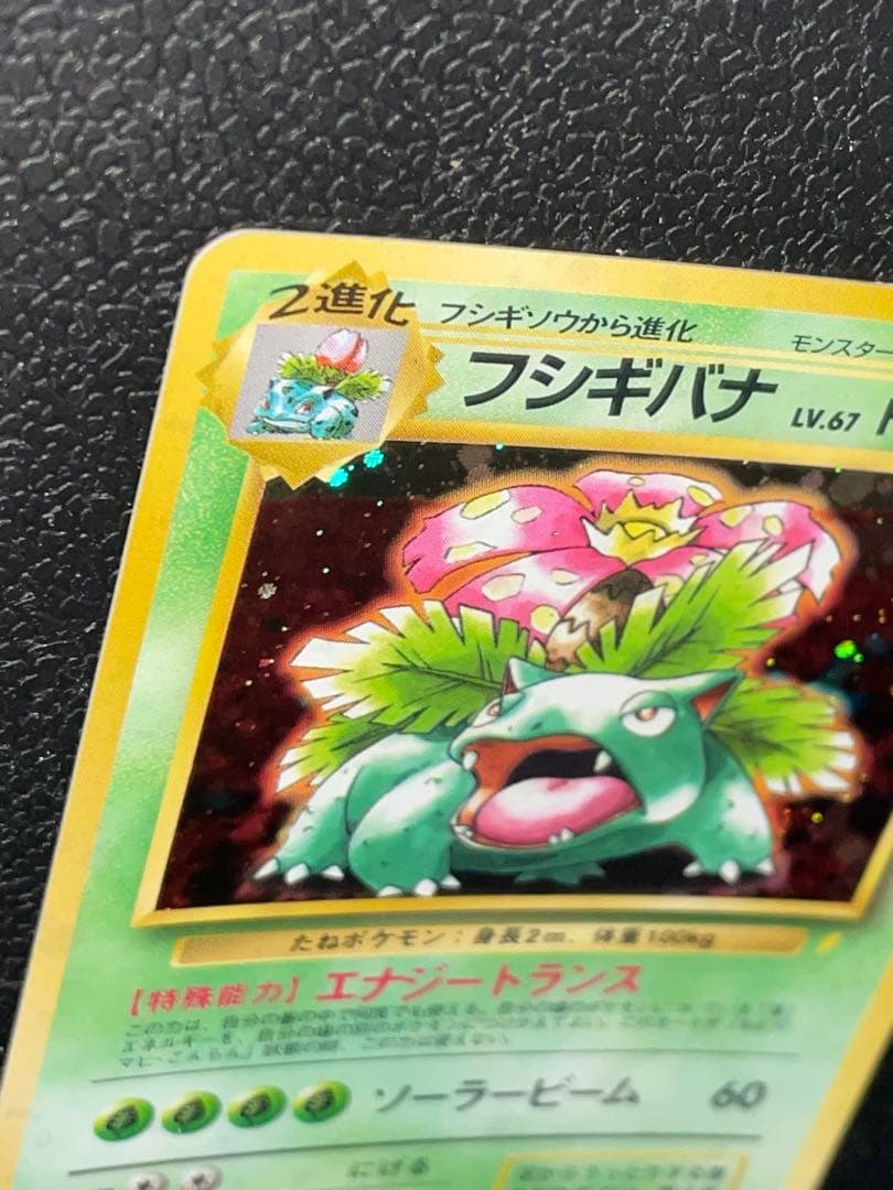 フシギバナ_「とりかえっこプリーズ」 キャンペーンカード PROMO 第1世代…