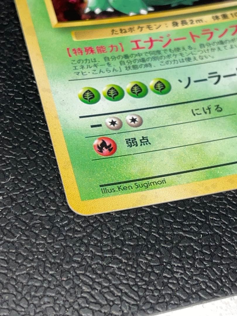 フシギバナ_「とりかえっこプリーズ」 キャンペーンカード PROMO 第1世代…