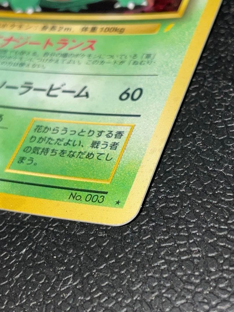 フシギバナ_「とりかえっこプリーズ」 キャンペーンカード PROMO 第1世代…