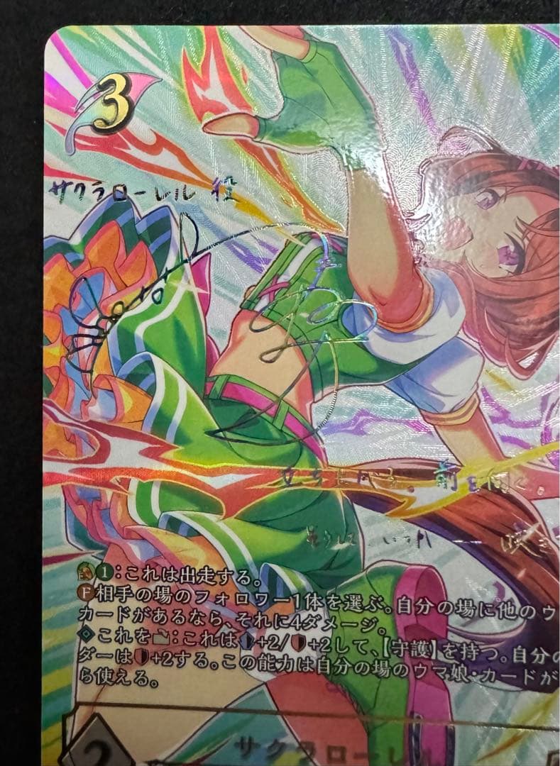 ウマ娘 シャドウバース シャドバ サクラローレル SSP サイン