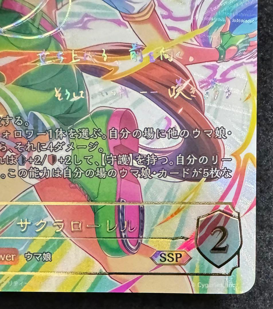 ウマ娘 シャドウバース シャドバ サクラローレル SSP サイン