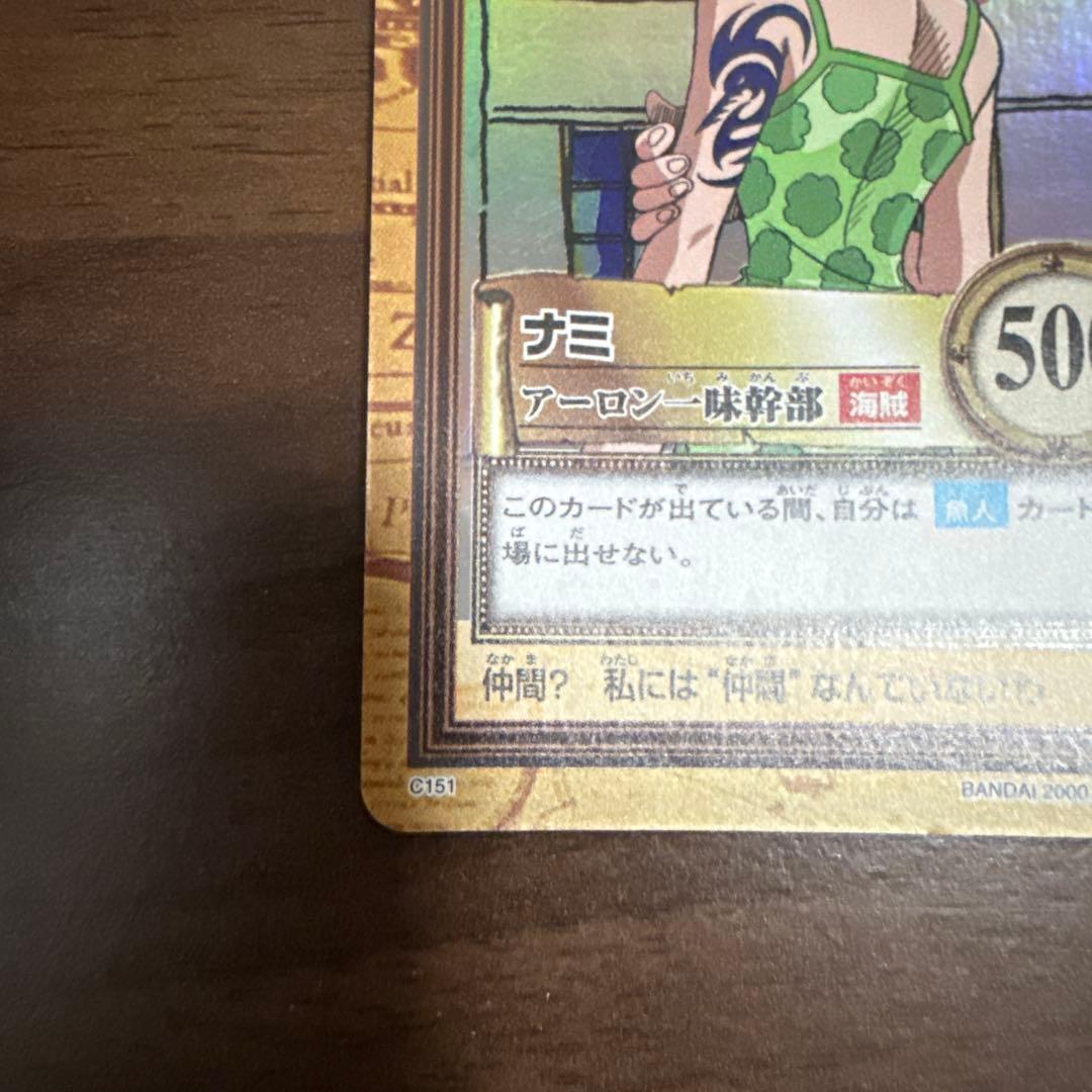 ワンピース　カードダス　初期　ナミ　C151 ハイパーバトル