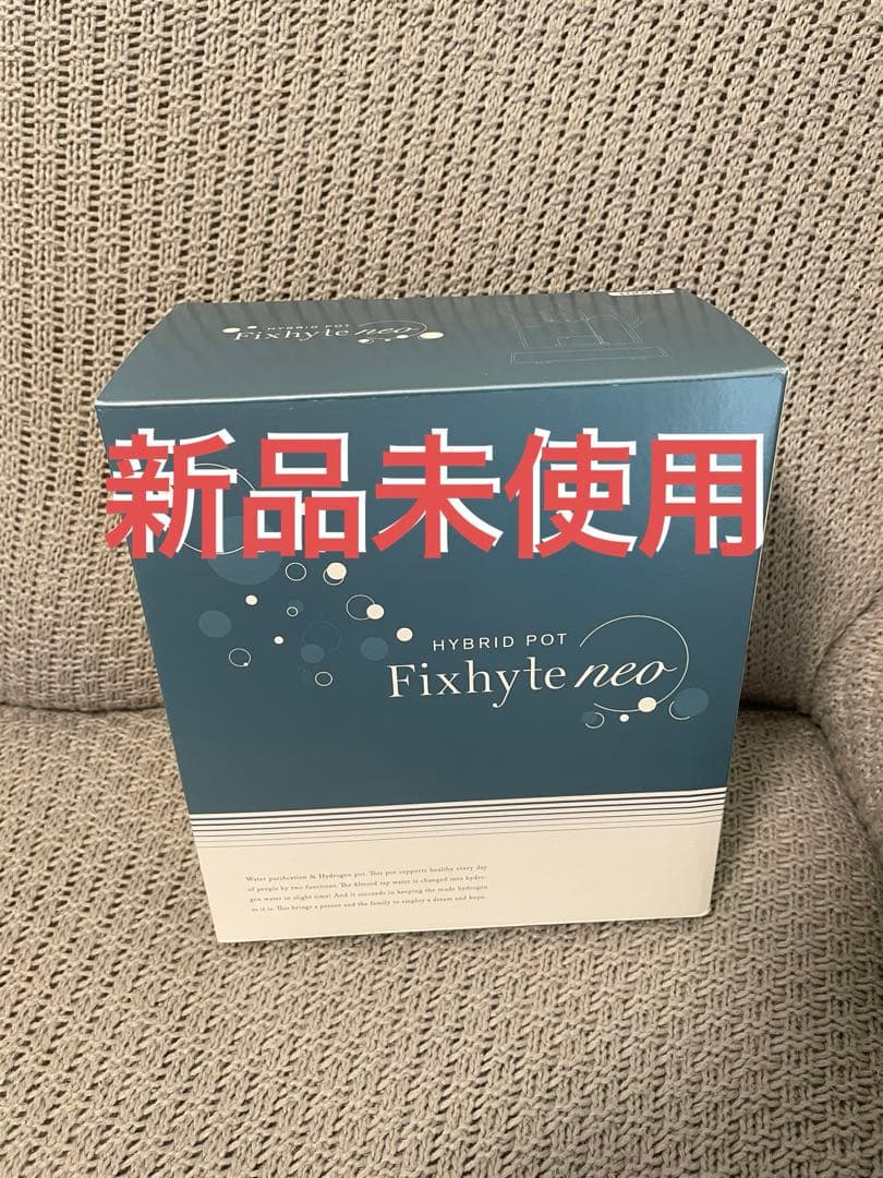 【新品・未使用】浄水機能付き水素水生成器 フィクサイトネオ