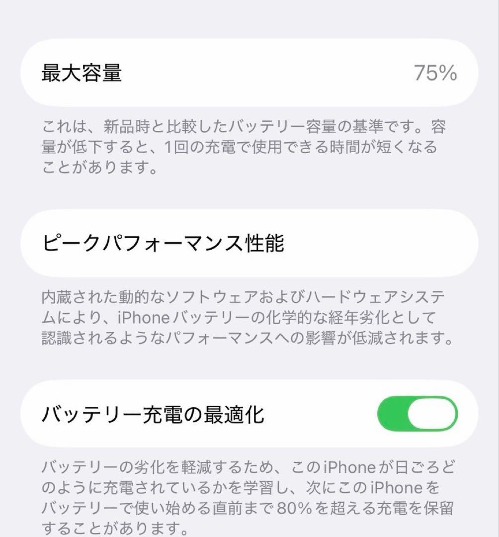 ★iPhone13Pro☆256GB☆ブラック☆バッテリー容量75%★