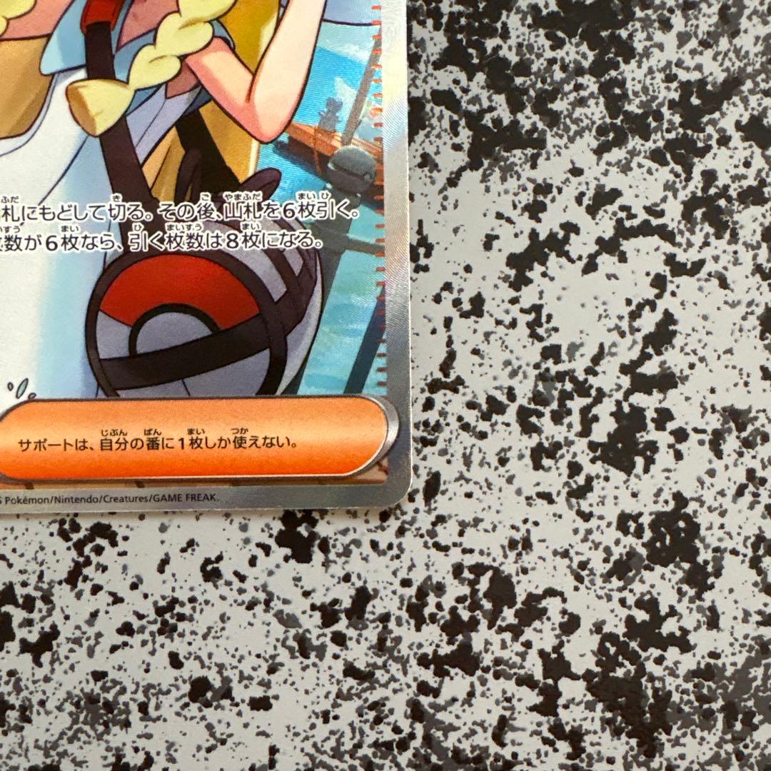 ポケモンカード　メガブレイブ　リーリエの決心　sr