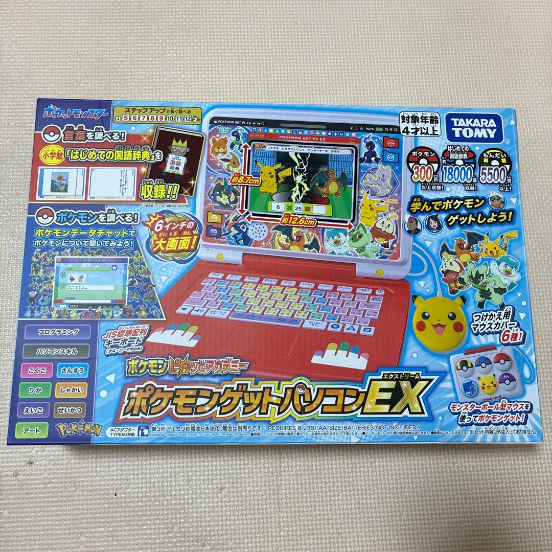 ポケモンピカッとアカデミー ポケモンゲットパソコンEX