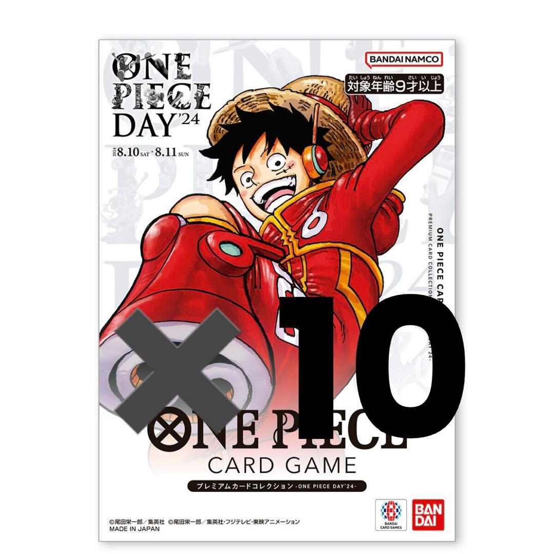 プレミアムカードコレクション-ONE PIECE DAY'24- 10冊セット