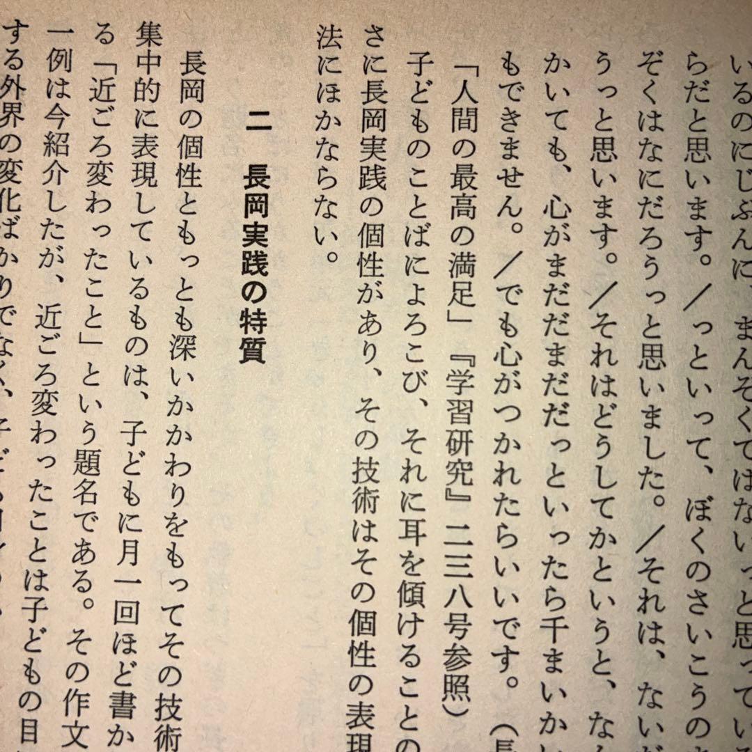 社会科教育　長岡文雄特集　上田薫　安井俊夫　社会科の初志　吉本均　授業　学級