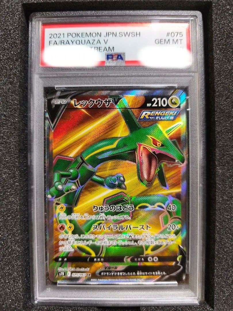 【専用】【PSA10】レックウザv sr ポケモンカード