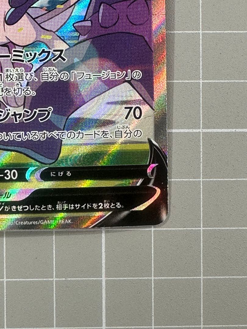 ミュウV SR SA フュージョンアーツ　106/100