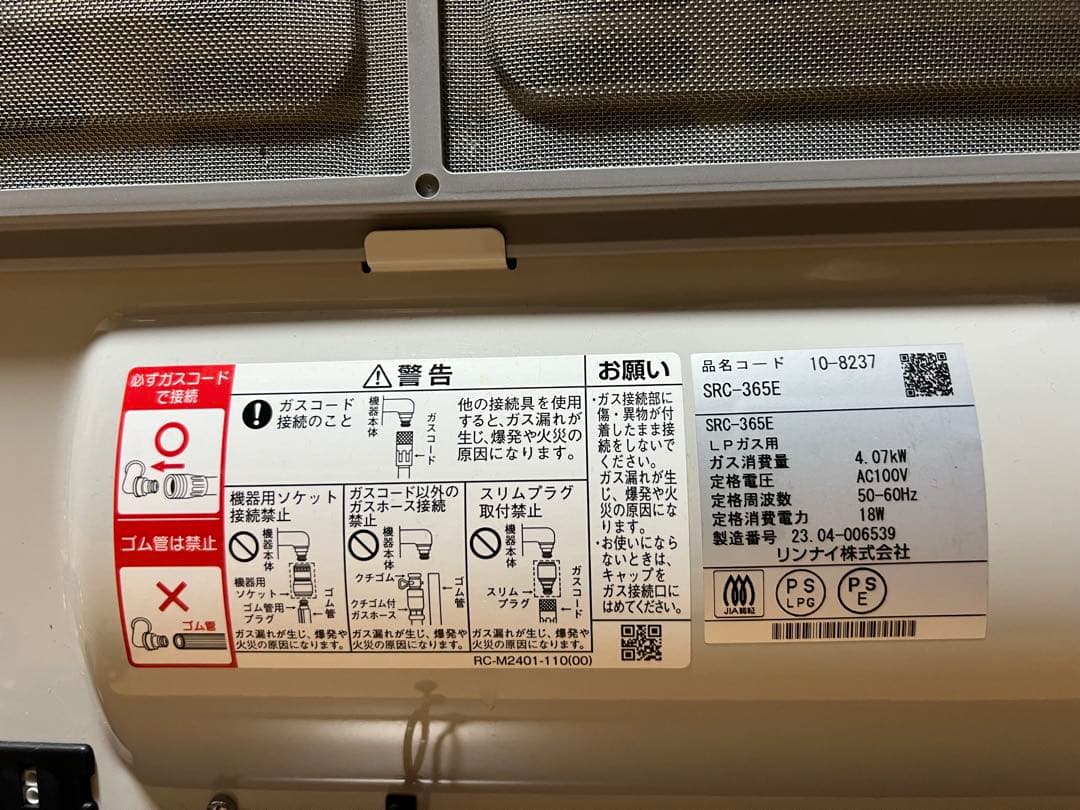 リンナイ ガスファンヒーター SRC-365E プロパンガス用 ＬＰガス　LPG