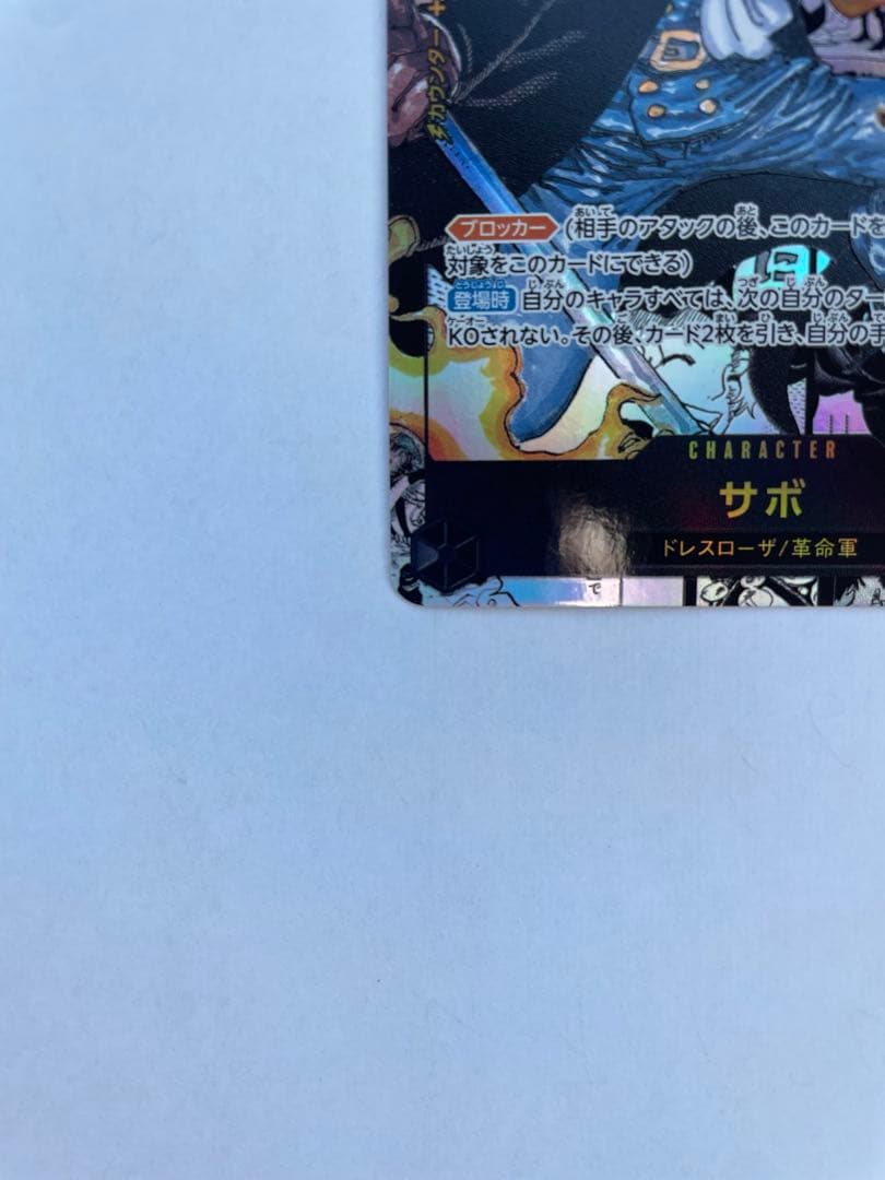 ゆ*と様 サボ　コミックパラレル　コミパラ　ワンピースカードゲーム　OP04-0