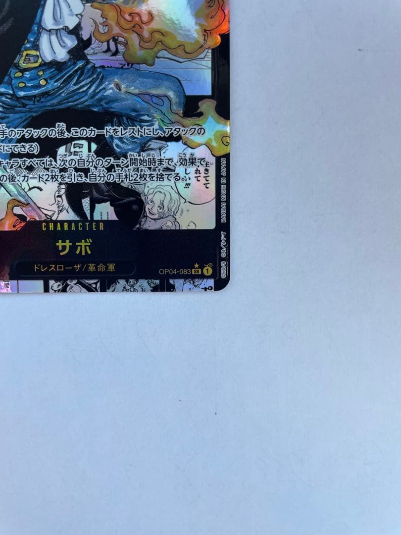 ゆ*と様 サボ　コミックパラレル　コミパラ　ワンピースカードゲーム　OP04-0
