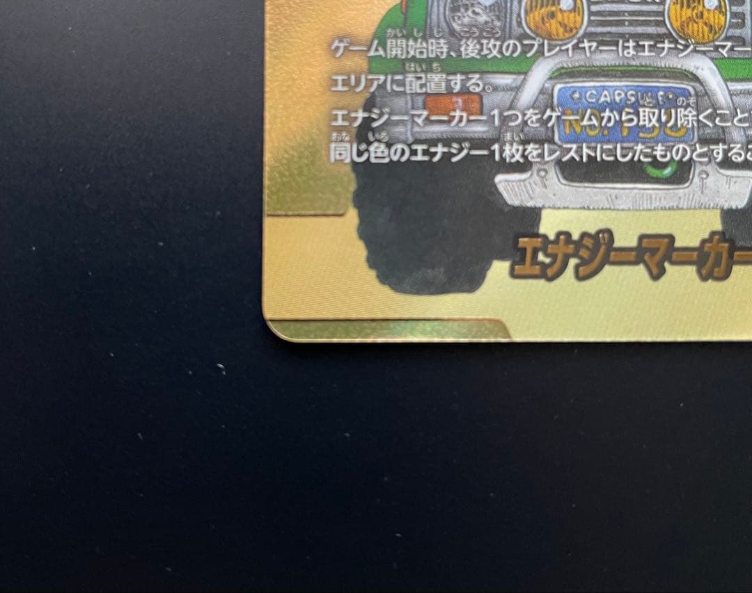 ドラゴンボールカード　エナジーマーカー　パラレル　【金】13巻　E-48