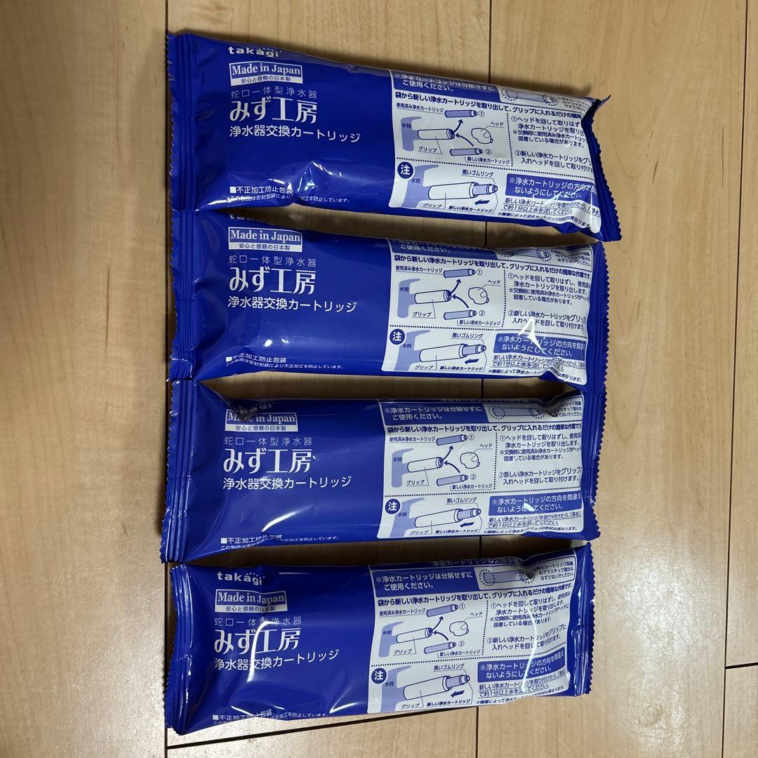 タカギ　みず工房　浄水器交換カートリッジJC0032DK 新品未開封4個セット